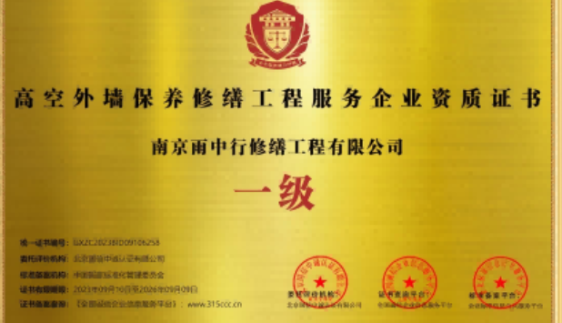 香洲高空外墙保温维修服务资质证书