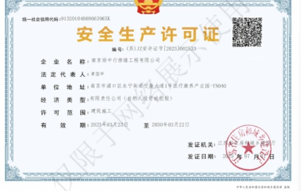 香洲建筑企业安全生产许可证