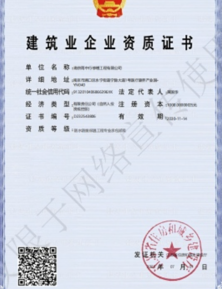 香洲防水防腐资质证书