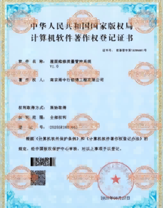 香洲屋面维修管控系统证书