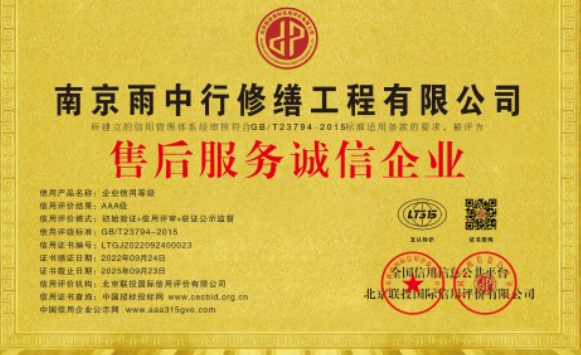 香洲售后服务诚信企业证书