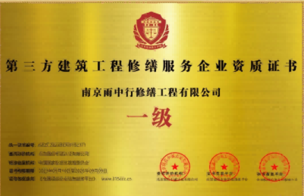 香洲第三方建筑修缮服务企业资质证书